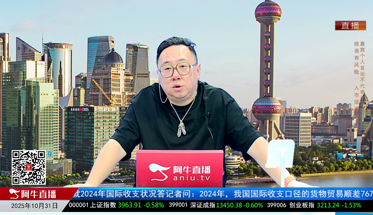 首席有话说2025-10-31