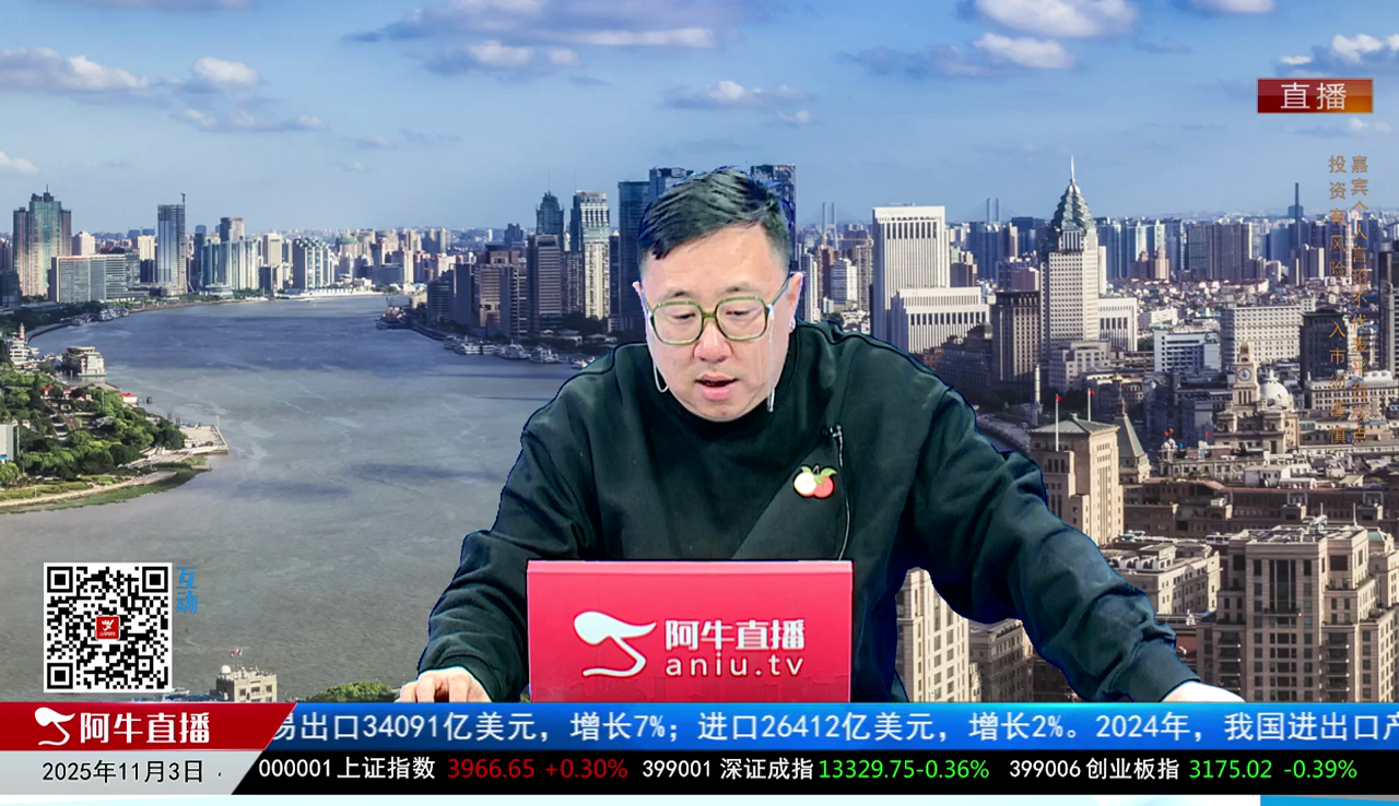 首席有话说2025-11-03