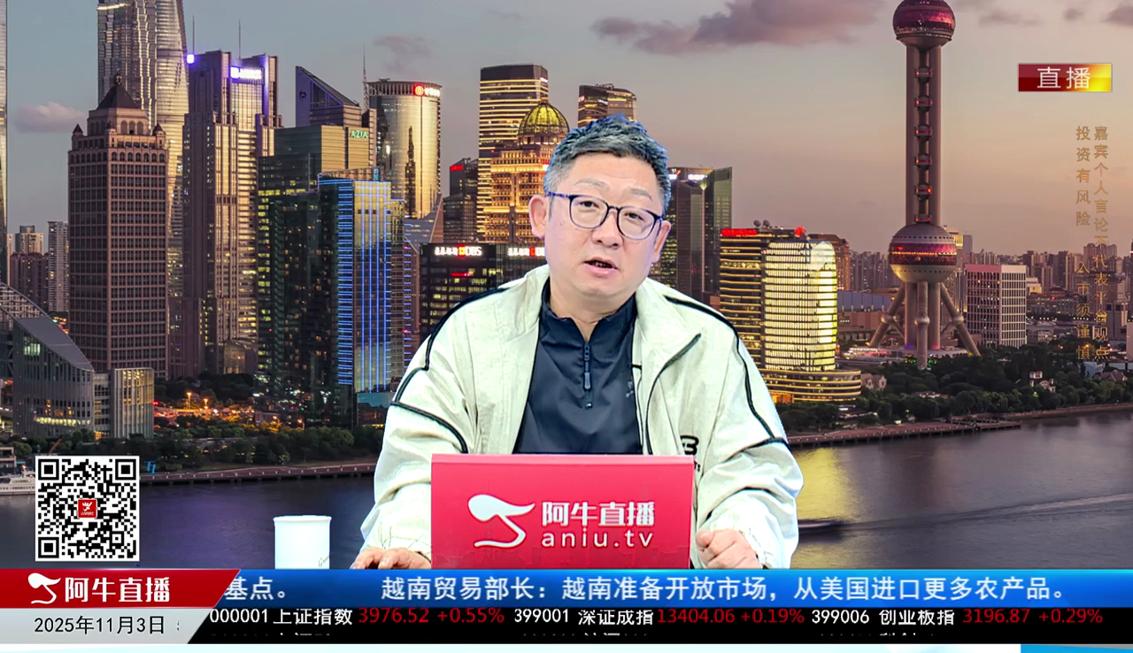 画说基本面2025-11-03