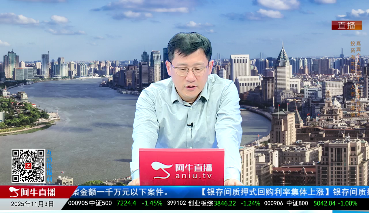 风口财讯2025-11-03