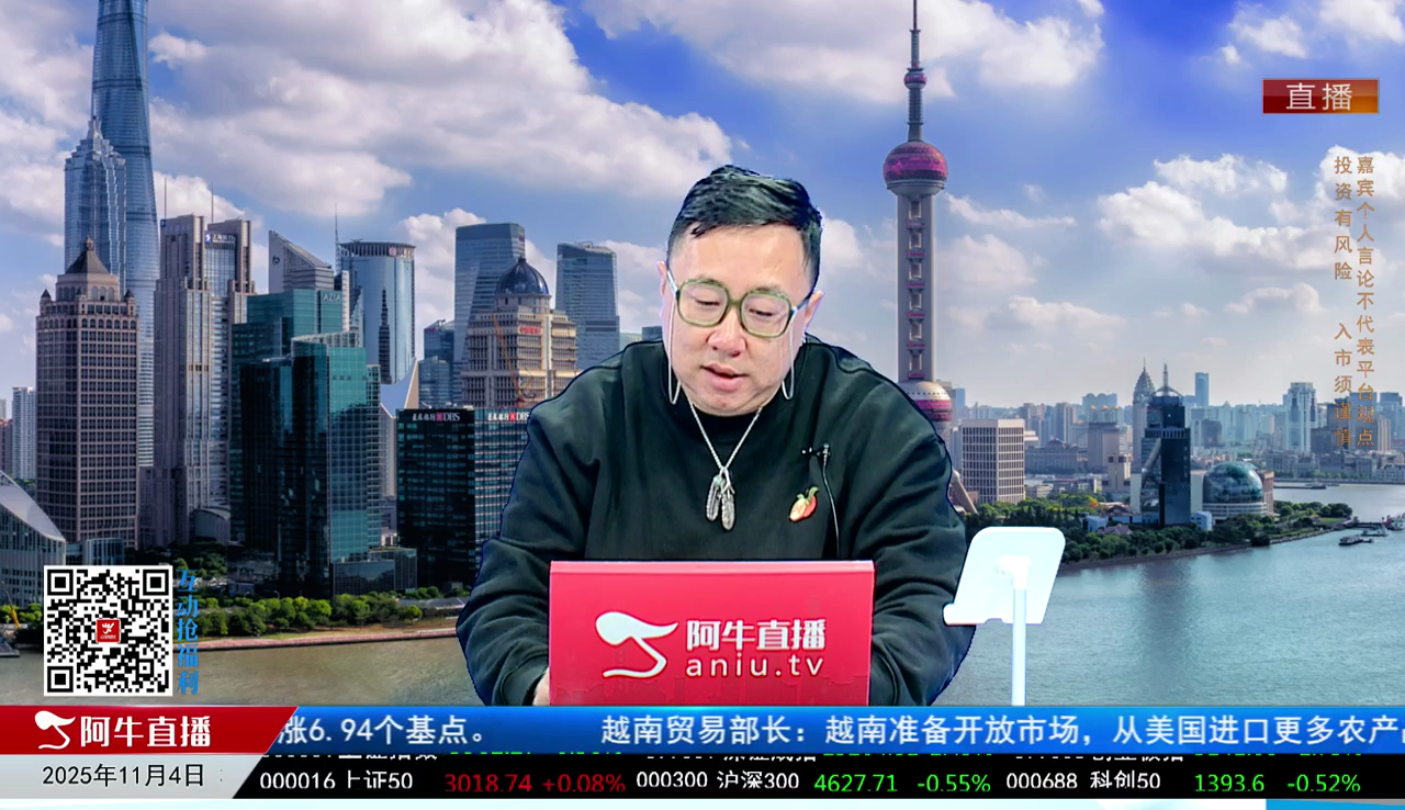 首席有话说2025-11-04