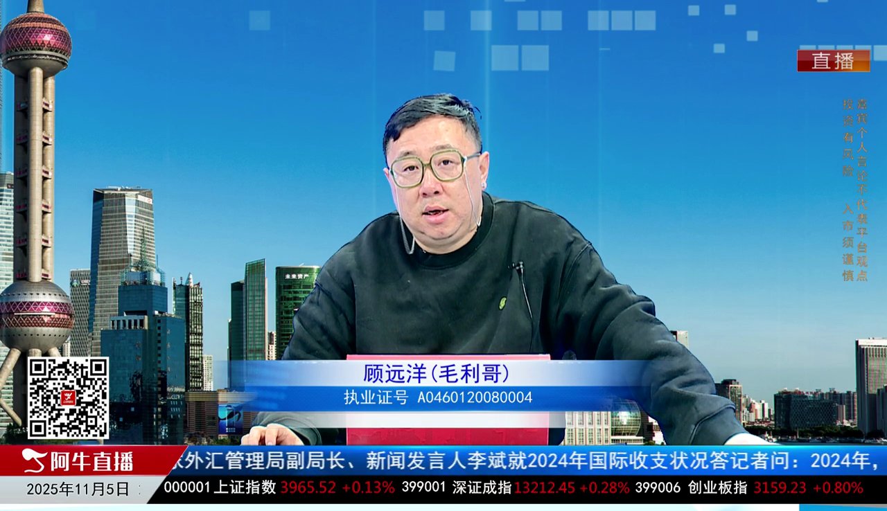 首席有话说2025-11-05