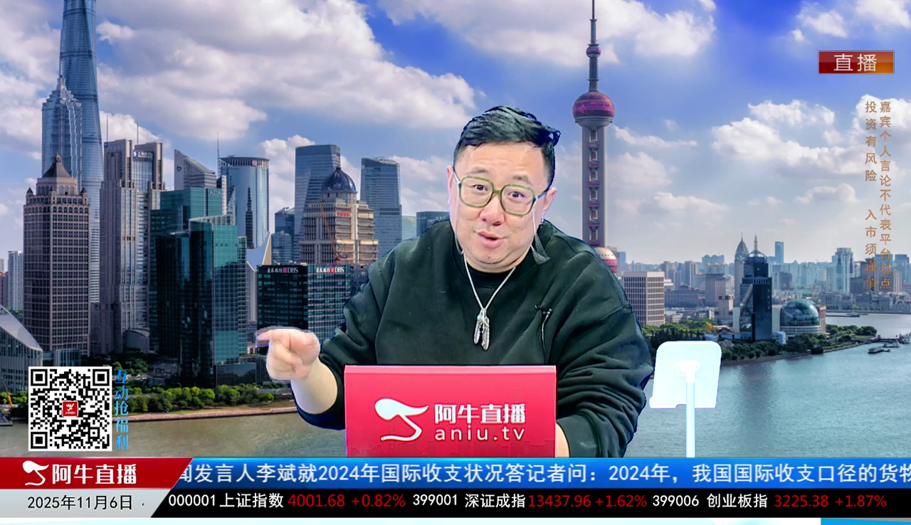 首席有话说2025-11-06