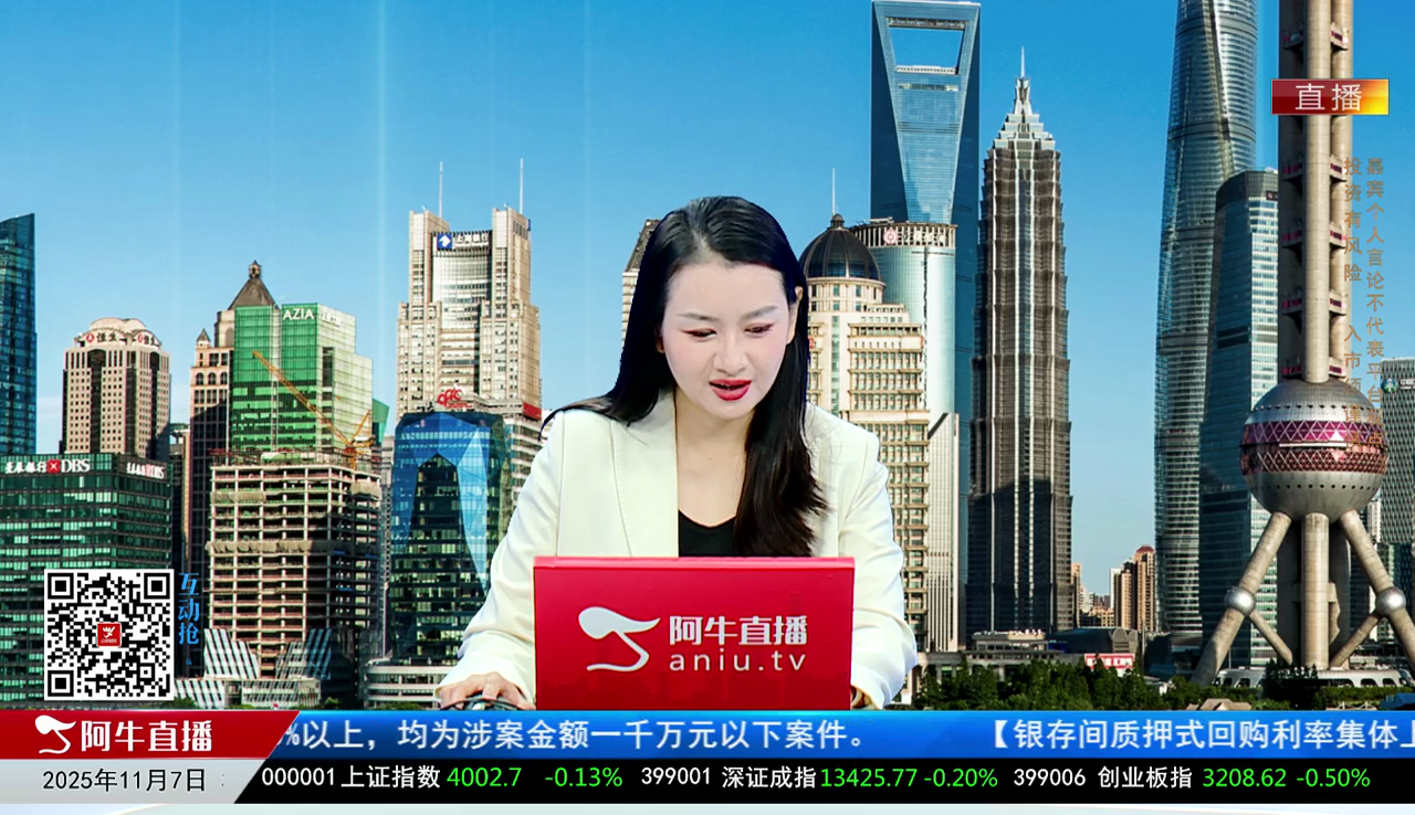 风口财讯2025-11-07
