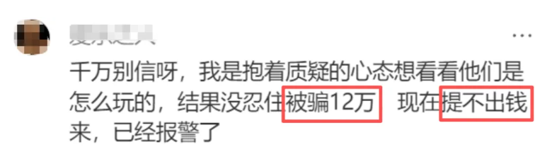 “大宗交易”带你发财?宝妈被骗全部积蓄 “大宗交易”带你发财?宝妈被骗全部积蓄