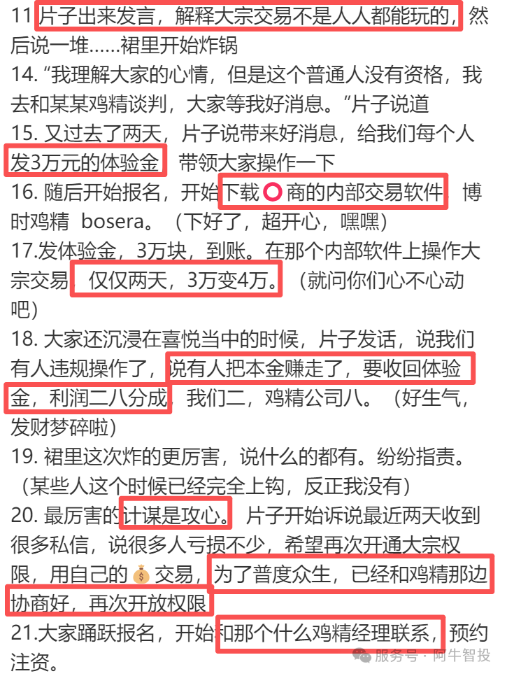 “大宗交易”带你发财?宝妈被骗全部积蓄 “大宗交易”带你发财?宝妈被骗全部积蓄