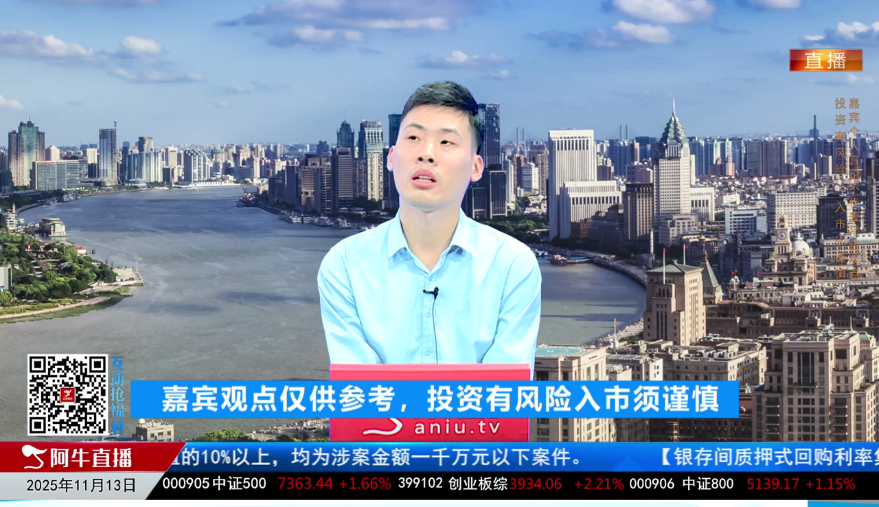 有财午间道2025-11-13