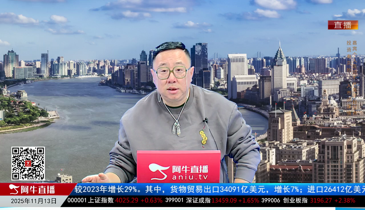 首席有话说2025-11-13