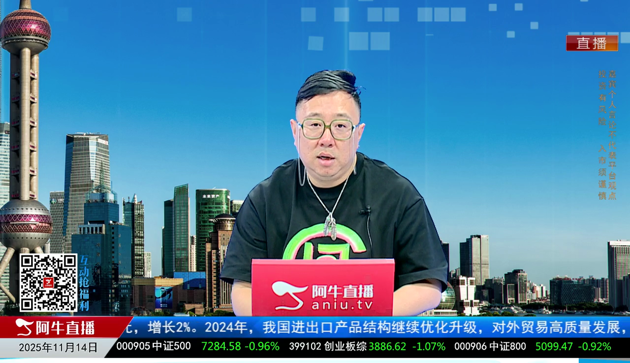 首席有话说2025-11-14