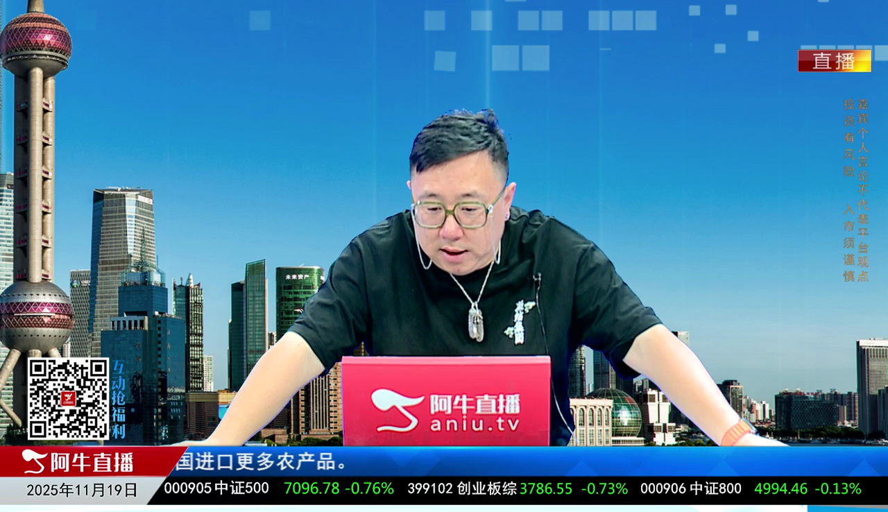 首席有话说2025-11-19