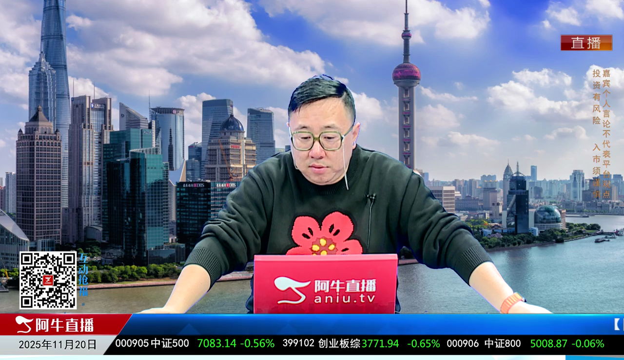 首席有话说2025-11-20