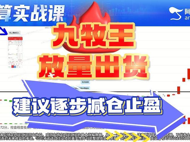 九牧王放量出货，建议逐步减仓止盈