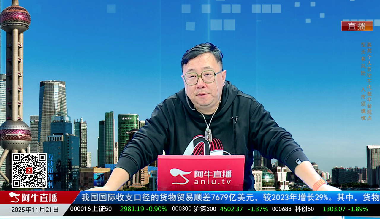 首席有话说2025-11-21