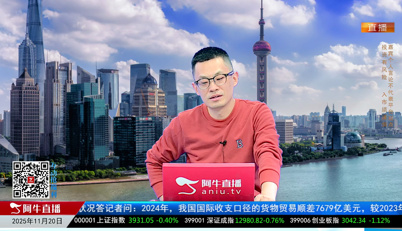 收盘聊吧2025-11-20