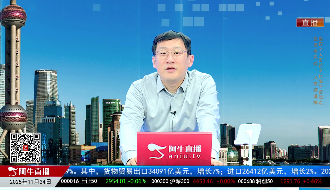 风口财讯2025-11-24
