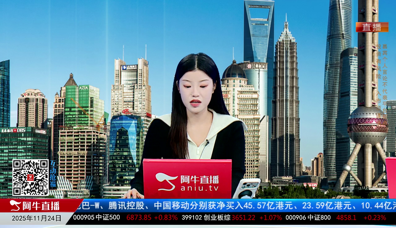 首席有话说2025-11-24