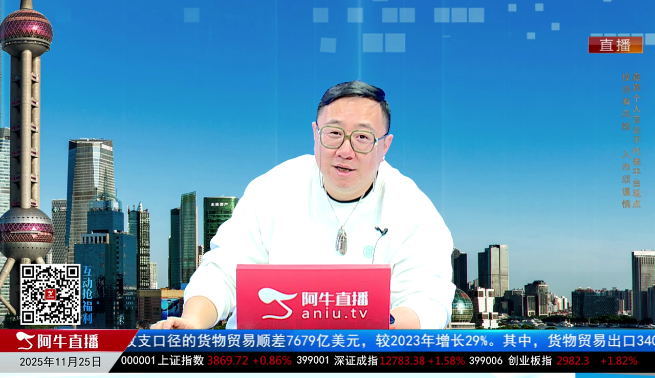 首席有话说2025-11-25