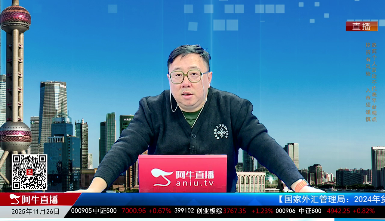 首席有话说2025-11-26