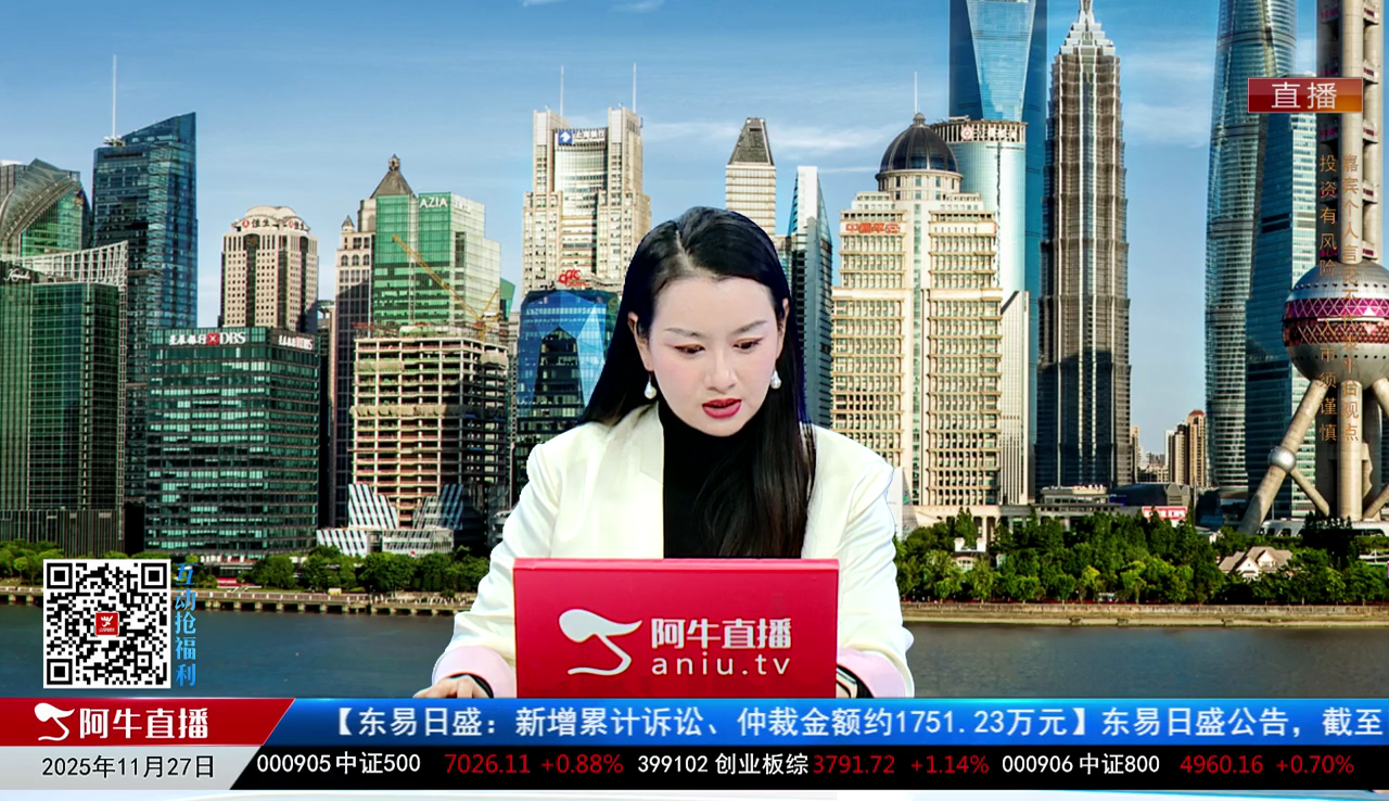 风口财讯2025-11-27