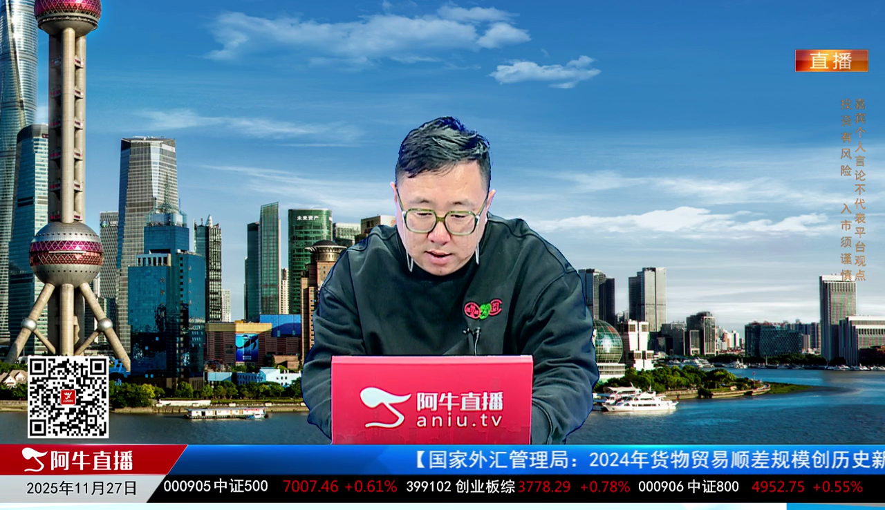 首席有话说2025-11-27