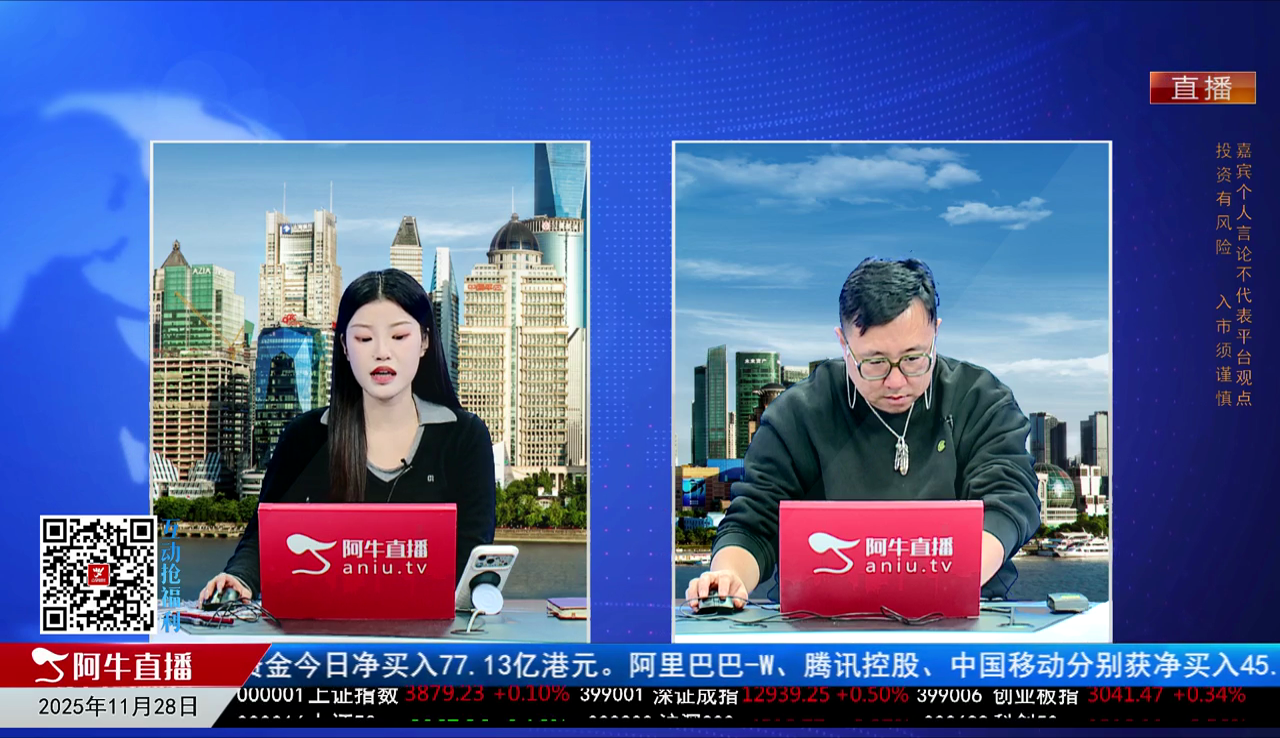 首席有话说2025-11-28