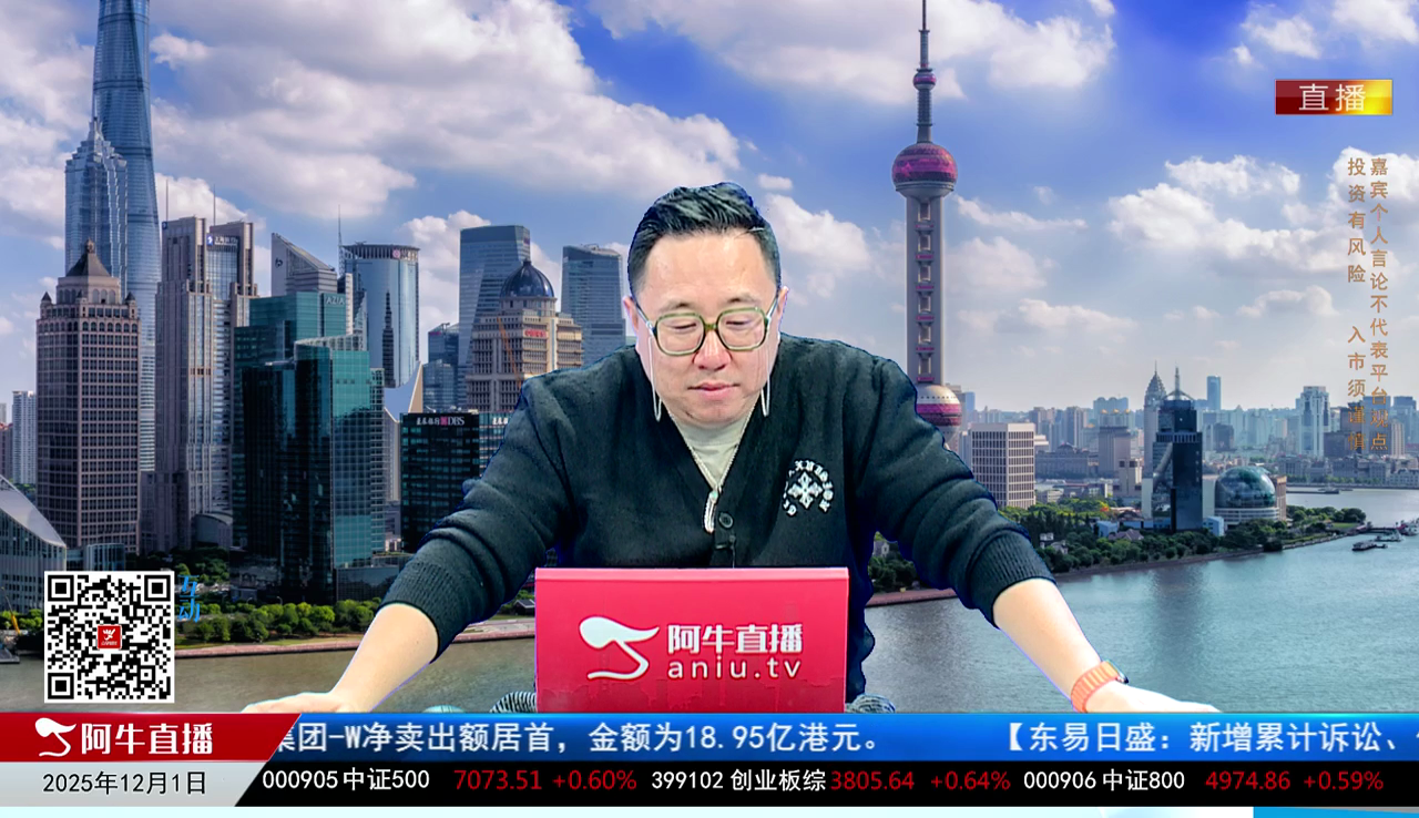 首席有话说2025-12-01