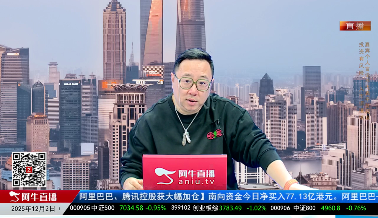 首席有话说2025-12-02