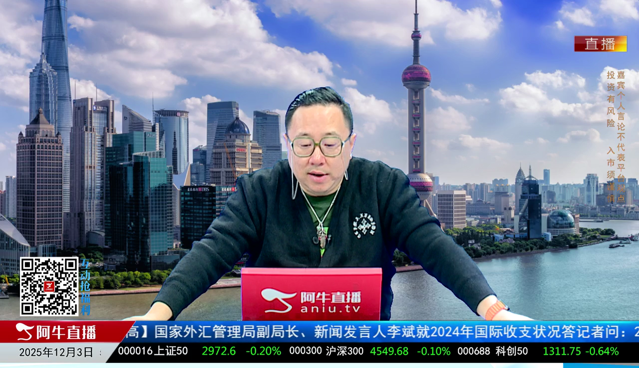 首席有话说2025-12-03