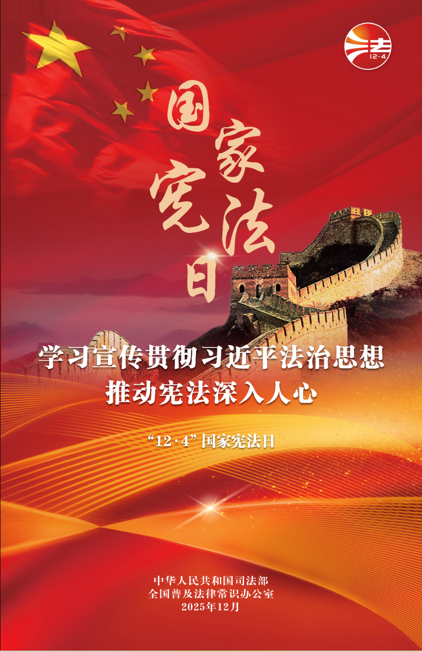 国家宪法日 资本市场的法治建设取得了全方位历史性成就 国家宪法日 资本市场的法治建设取得了全方位历史性成就