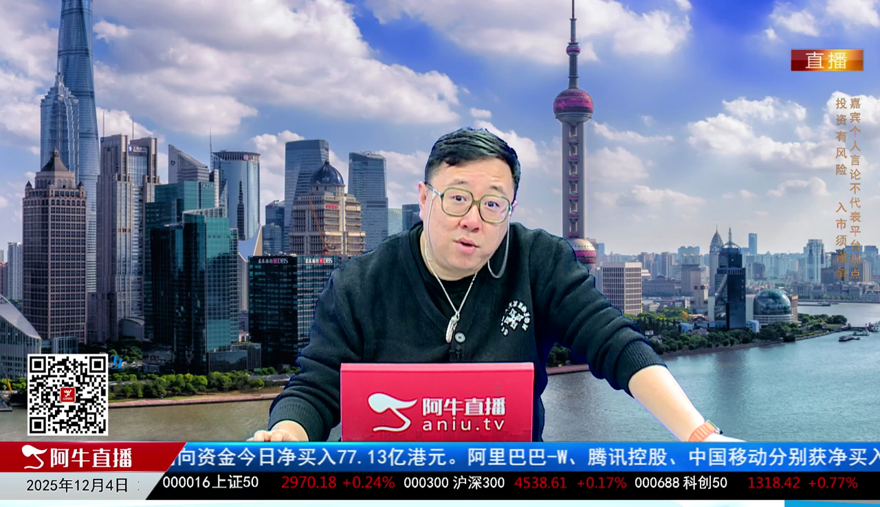 首席有话说2025-12-04