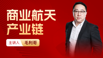 商业航天产业链