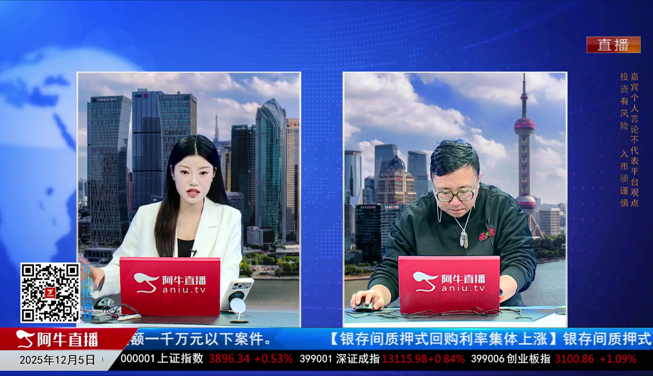 首席有话说2025-12-05