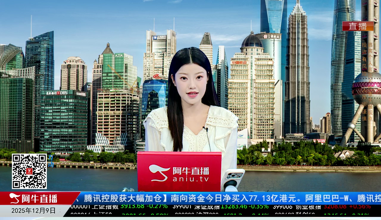 首席有话说2025-12-09