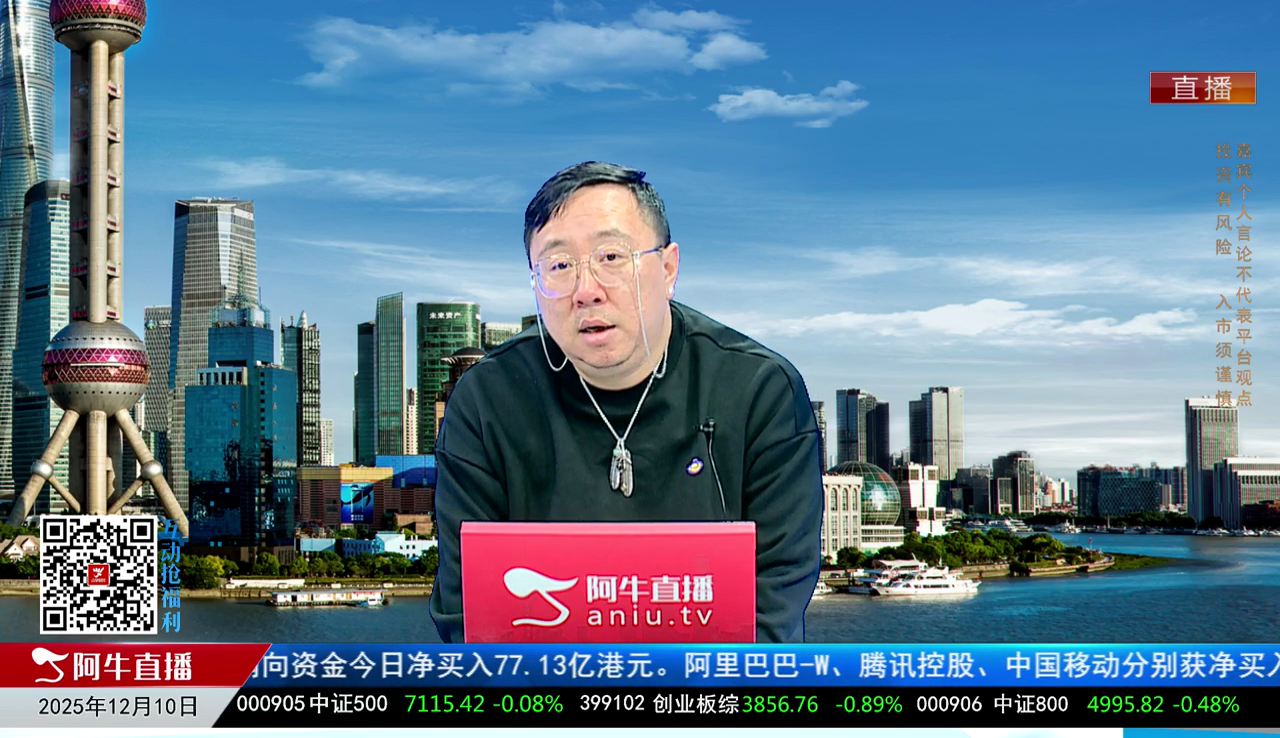 首席有话说2025-12-10