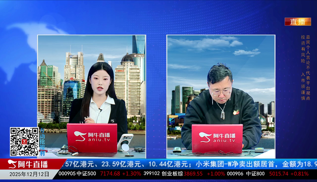 首席有话说2025-12-12