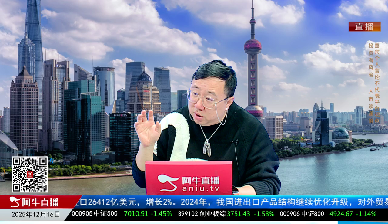 首席有话说2025-12-16