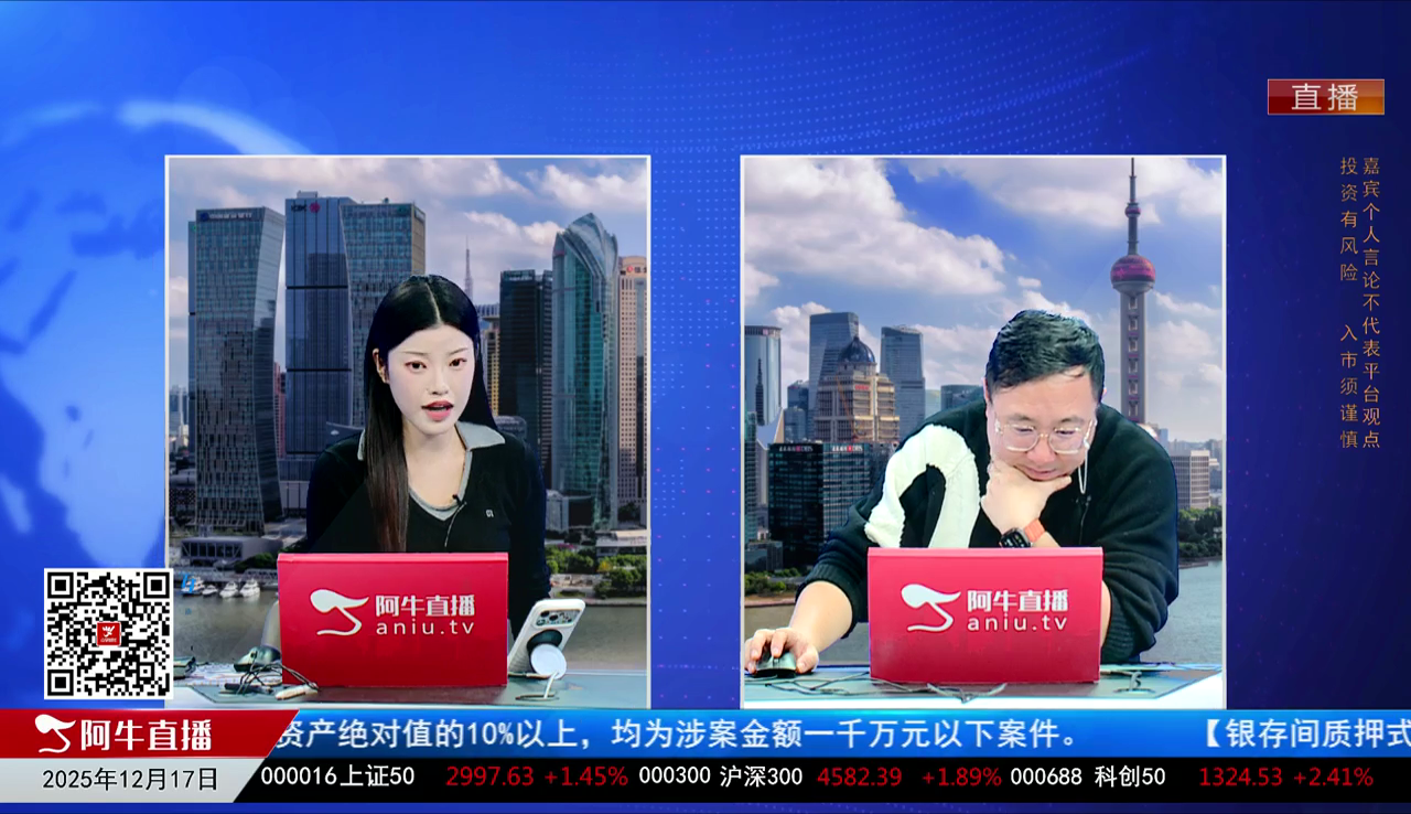 首席有话说2025-12-17