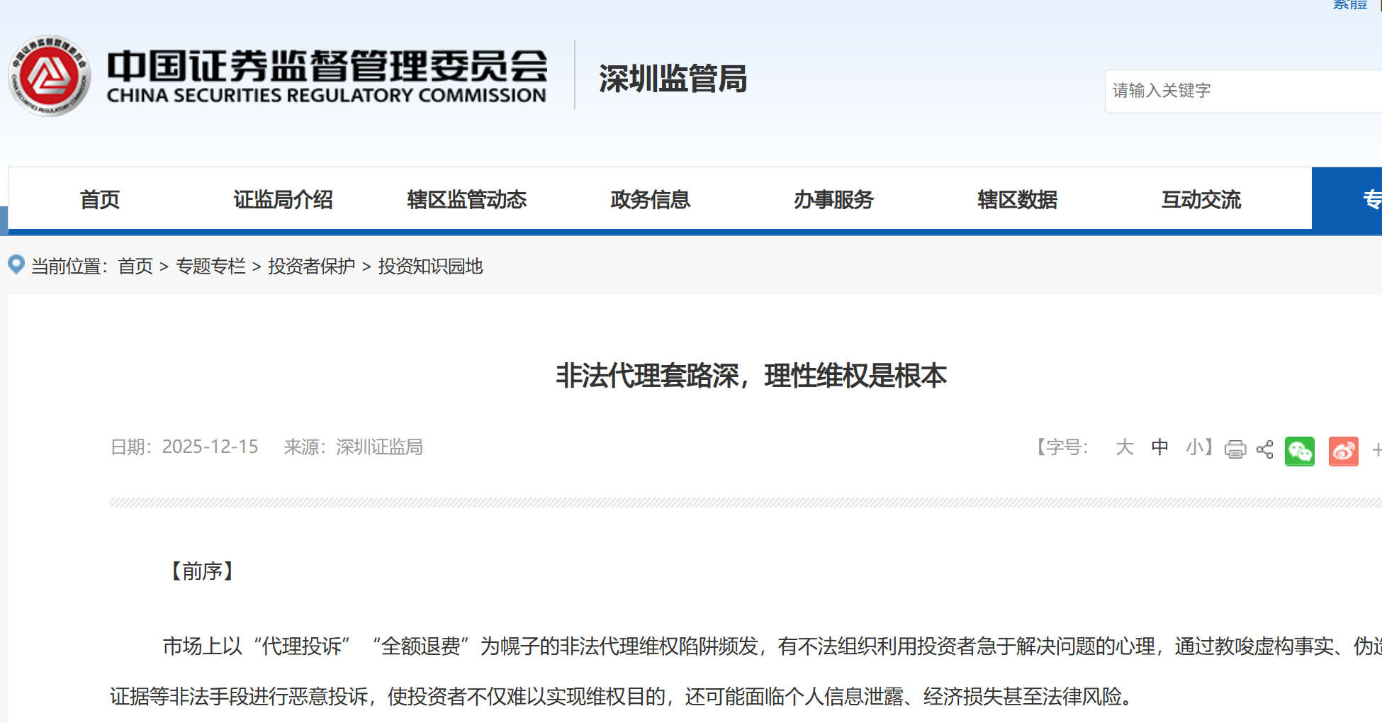 非法代理套路深,理性维权是根本 非法代理套路深,理性维权是根本