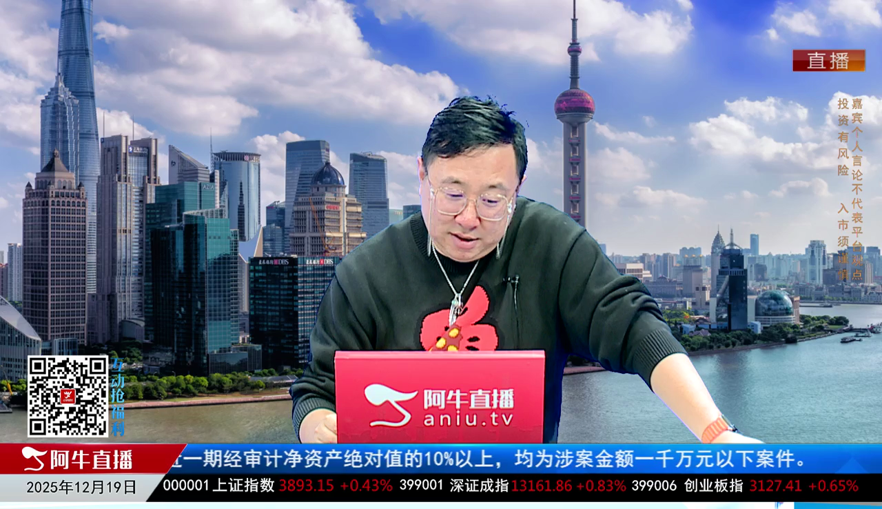 首席有话说2025-12-19