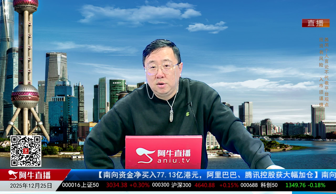 首席有话说2025-12-25