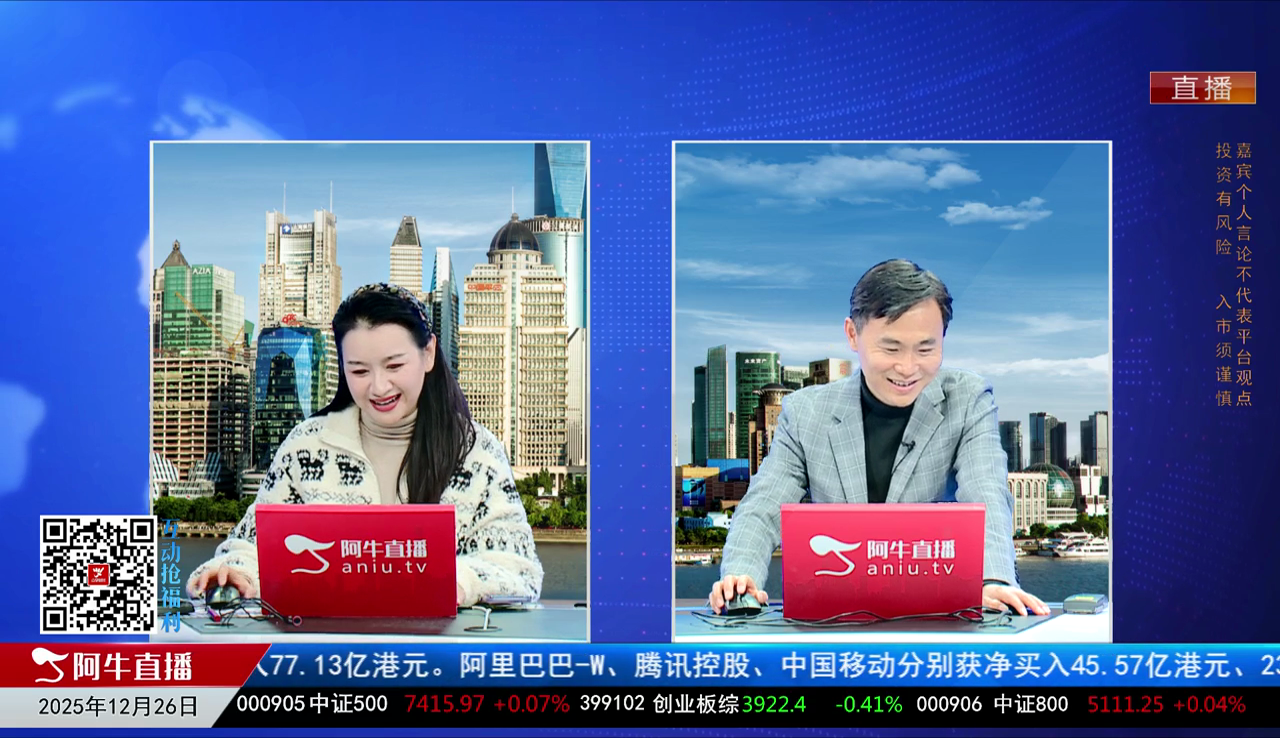 有财午间道2025-12-26