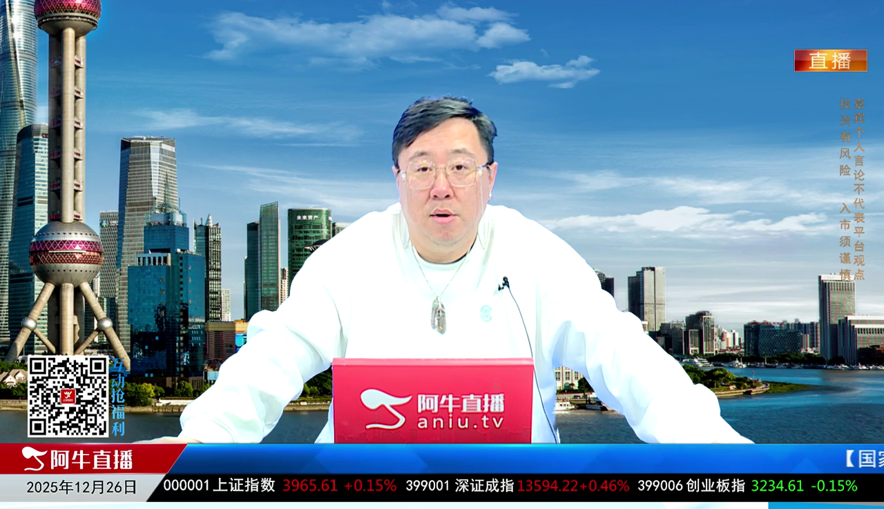 首席有话说2025-12-26