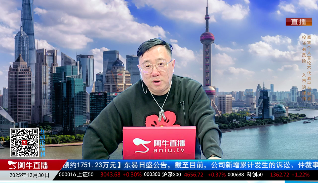 首席有话说2025-12-30