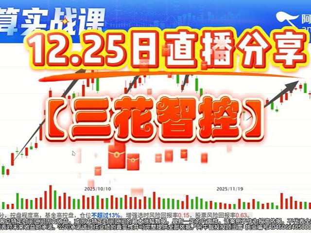 12.25日直播分享【三花智控】