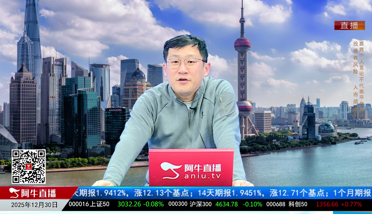 风口财讯2025-12-30