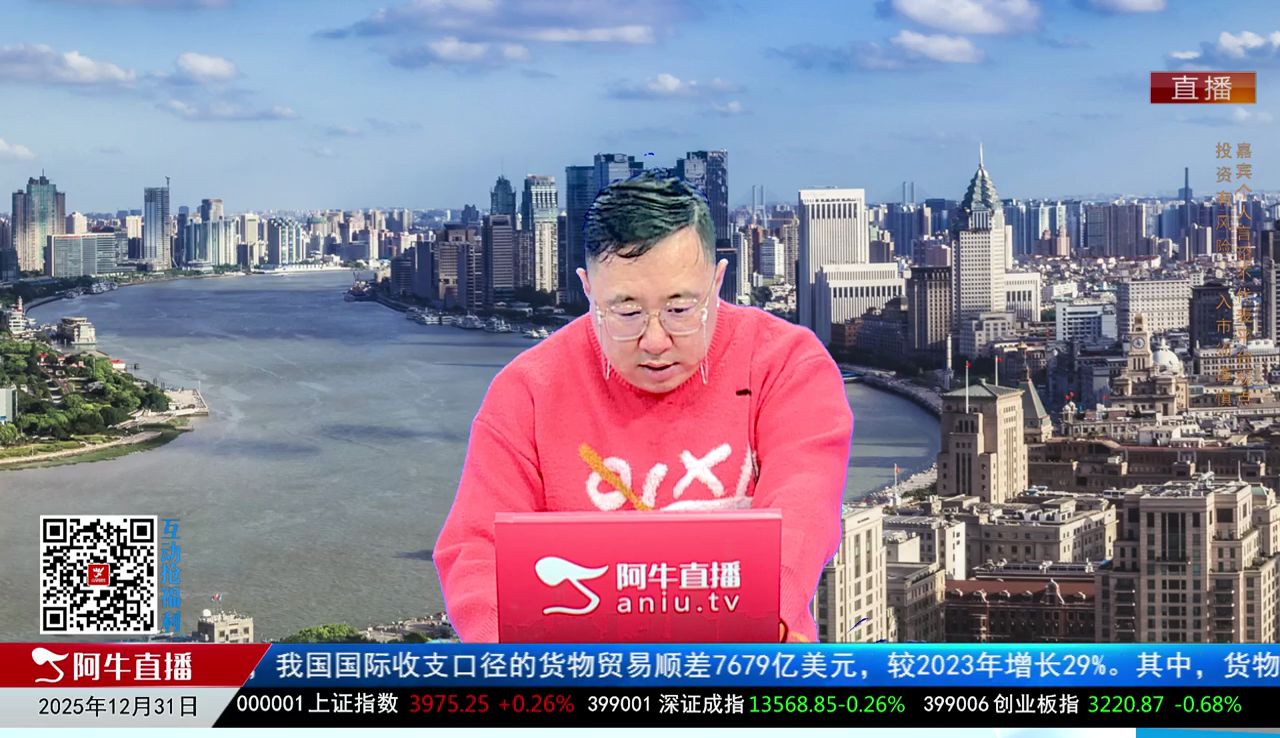 首席有话说2025-12-31