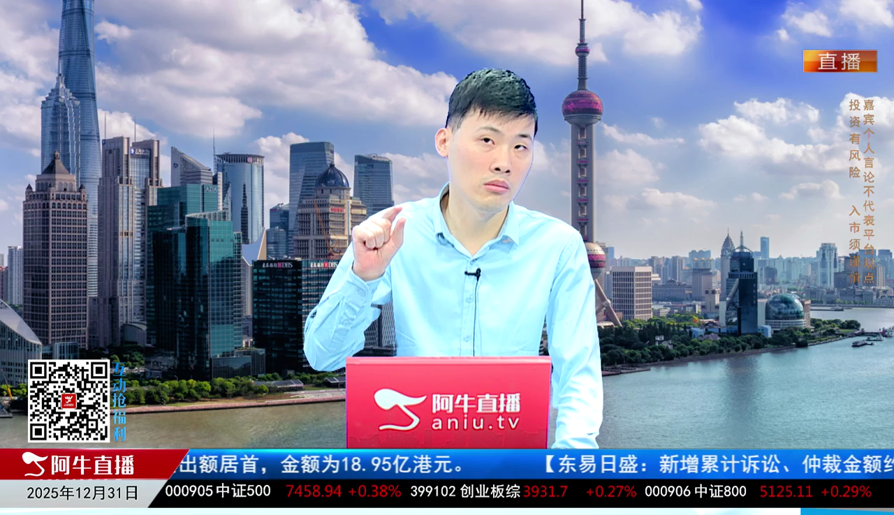 一线早评2025-12-31