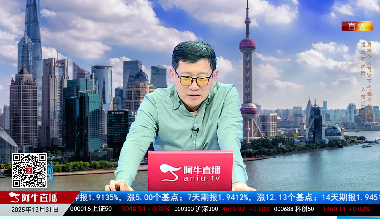 风口财讯2025-12-31