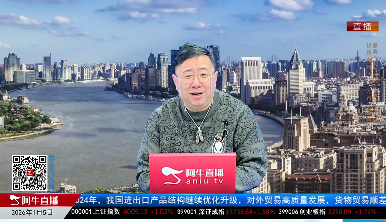 首席有话说2026-01-05