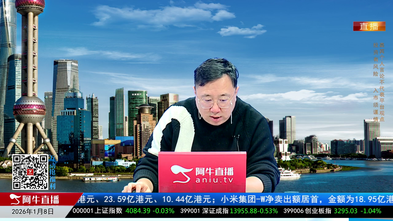 首席有话说2026-01-08